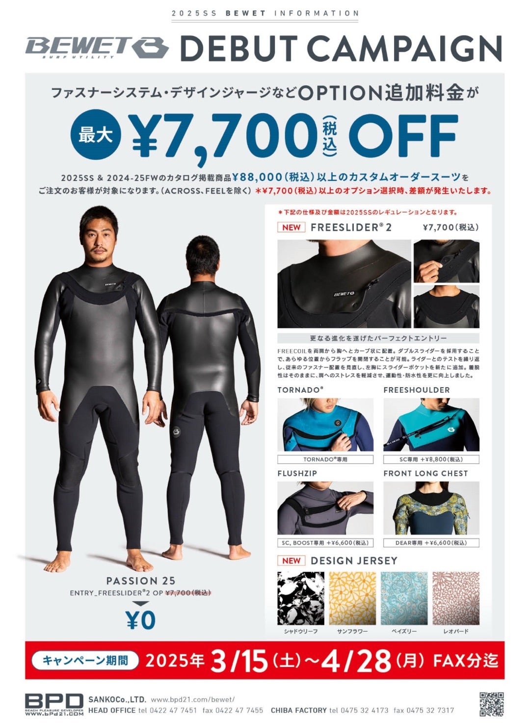 BEWETキャンペーンのお知らせと伊良湖週末波予想